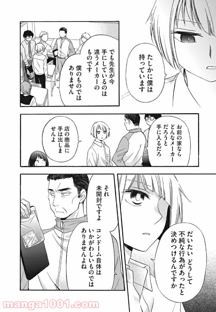 花園君と数さんの不可解な放課後 第7話 - Page 6