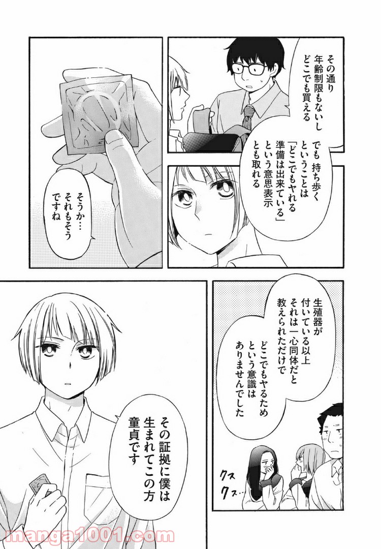 花園君と数さんの不可解な放課後 第7話 - Page 7