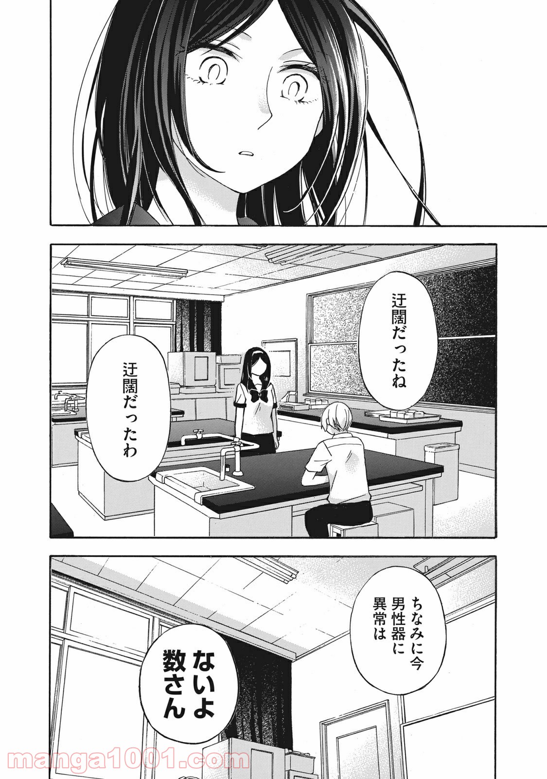 花園君と数さんの不可解な放課後 第10話 - Page 14