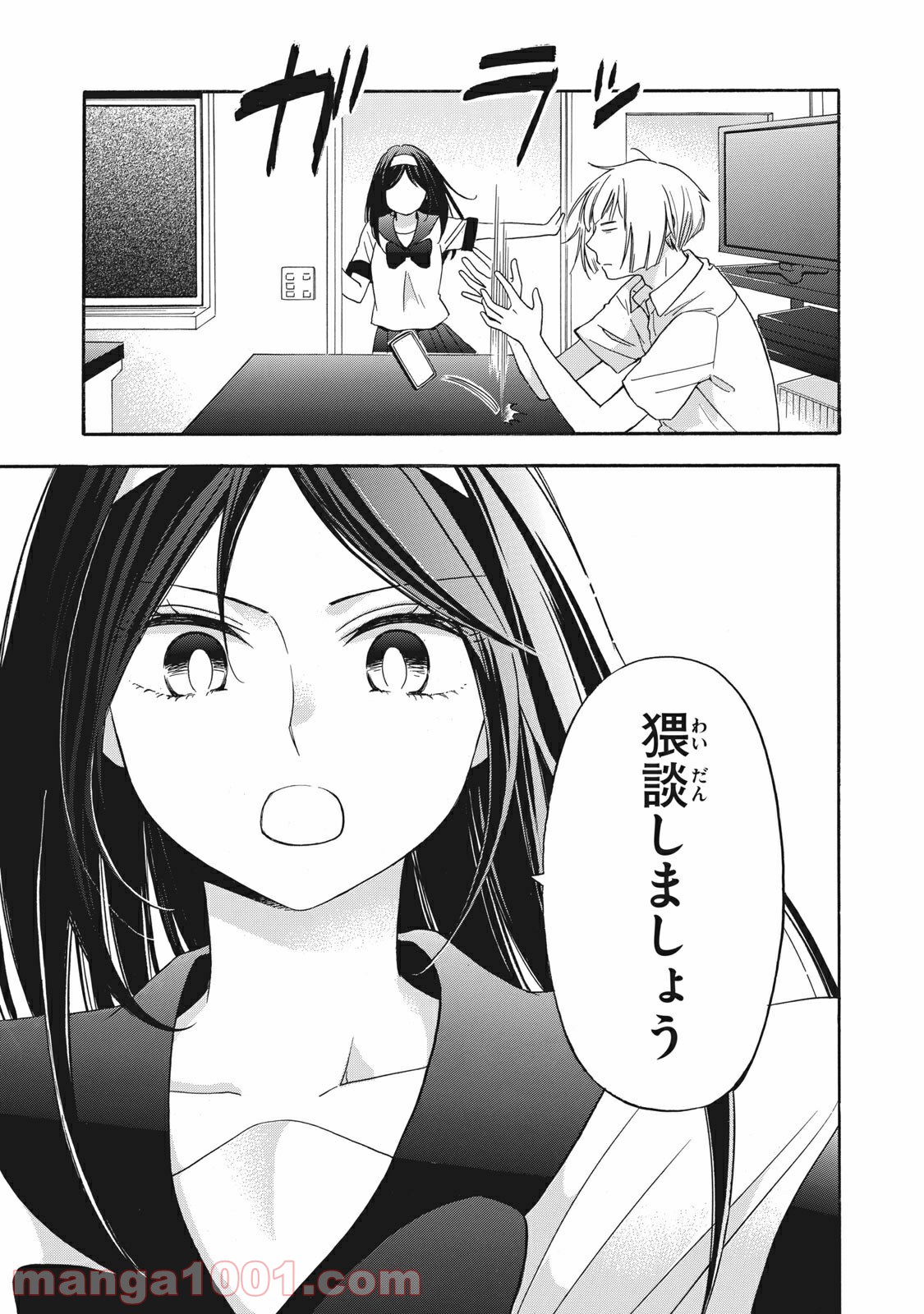 花園君と数さんの不可解な放課後 第10話 - Page 3