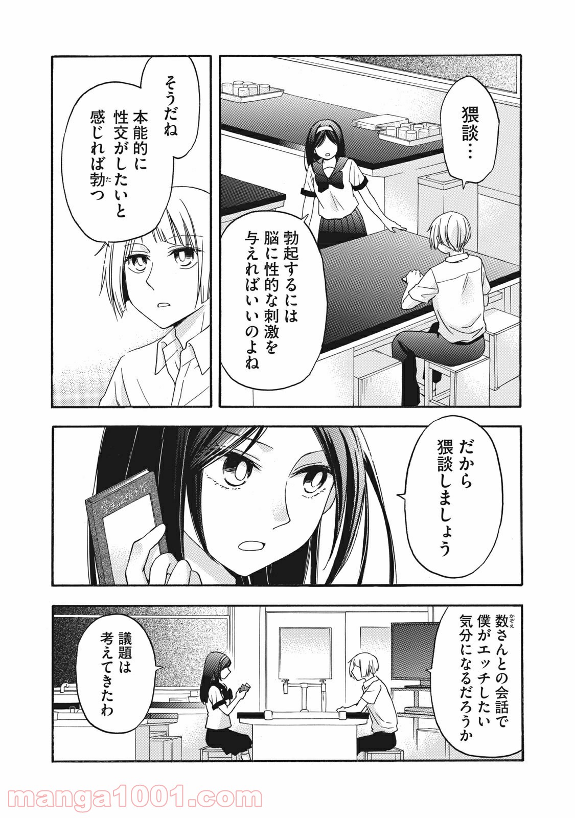 花園君と数さんの不可解な放課後 第10話 - Page 4