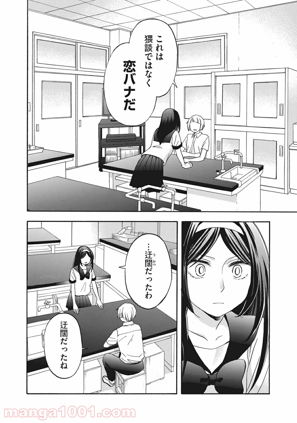 花園君と数さんの不可解な放課後 第10話 - Page 8