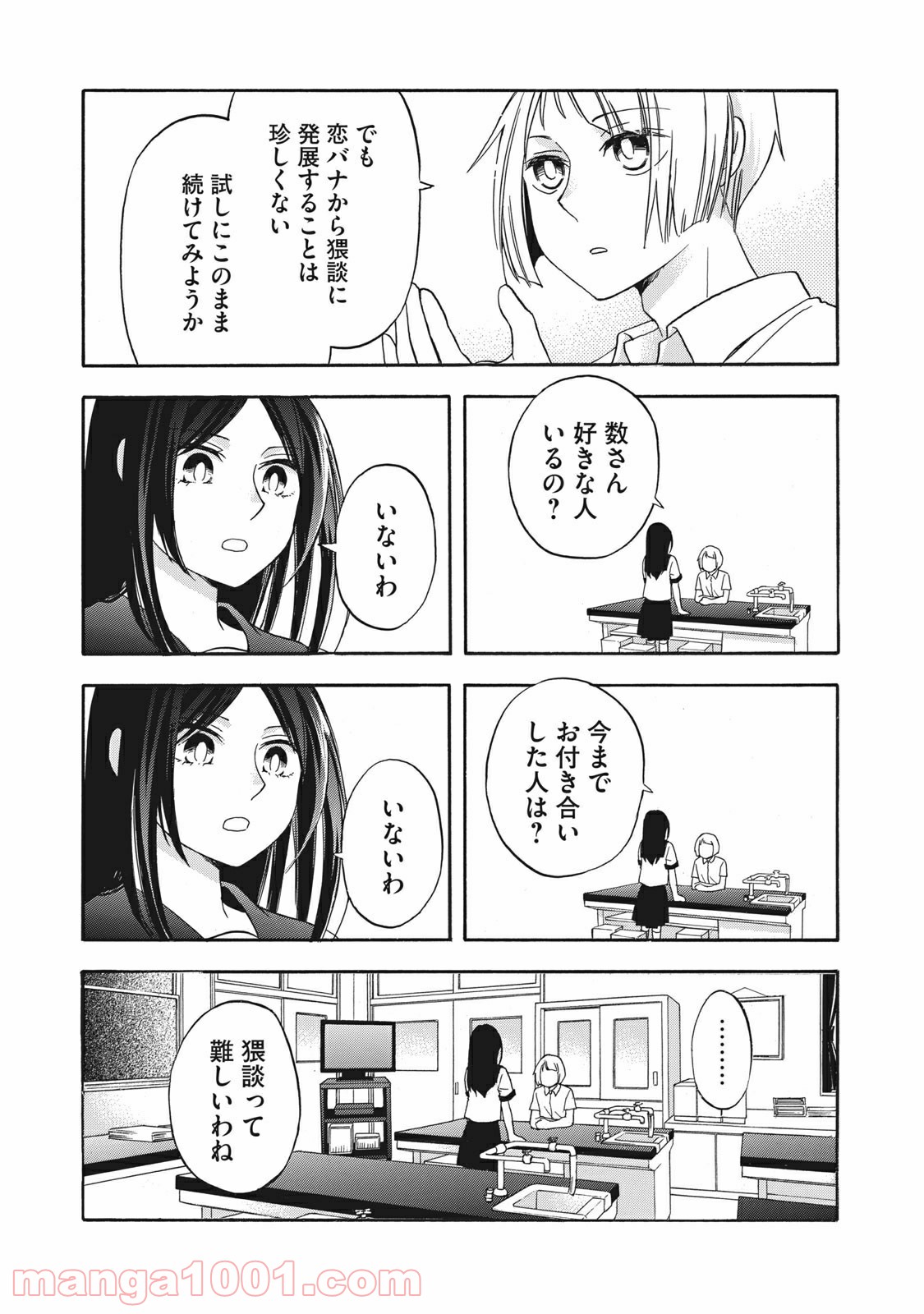 花園君と数さんの不可解な放課後 第10話 - Page 9