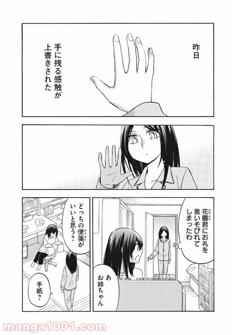 花園君と数さんの不可解な放課後 第27話 - Page 2