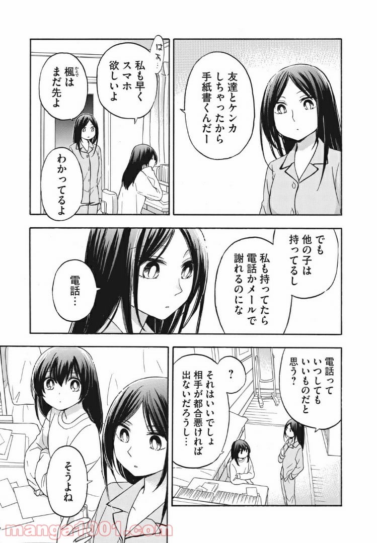 花園君と数さんの不可解な放課後 第27話 - Page 3