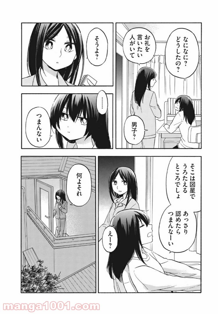 花園君と数さんの不可解な放課後 第27話 - Page 4