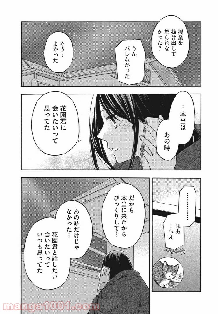 花園君と数さんの不可解な放課後 - 第27話 - Page 8