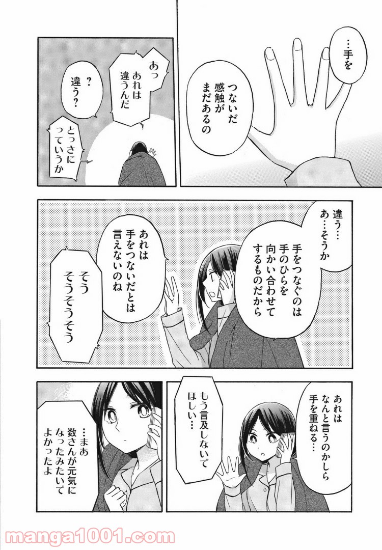 花園君と数さんの不可解な放課後 第27話 - Page 10