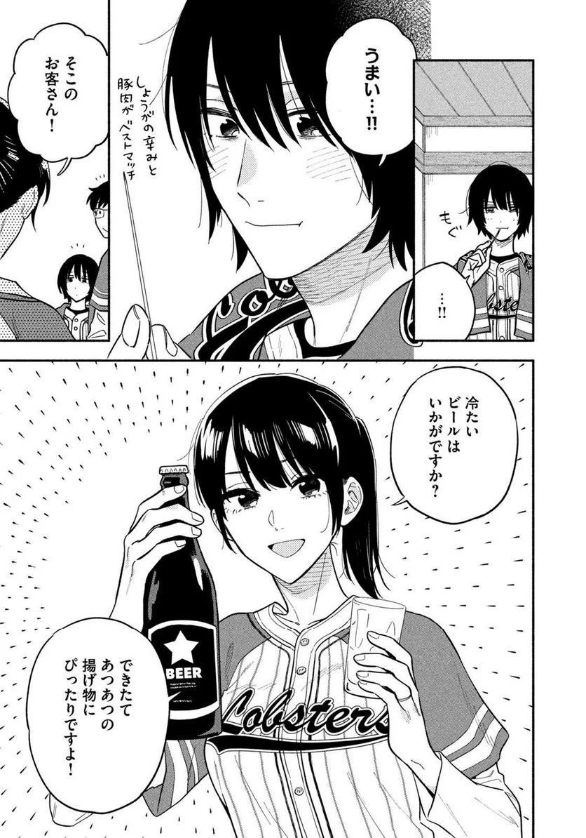 焼いてるふたり 第103話 - Page 11