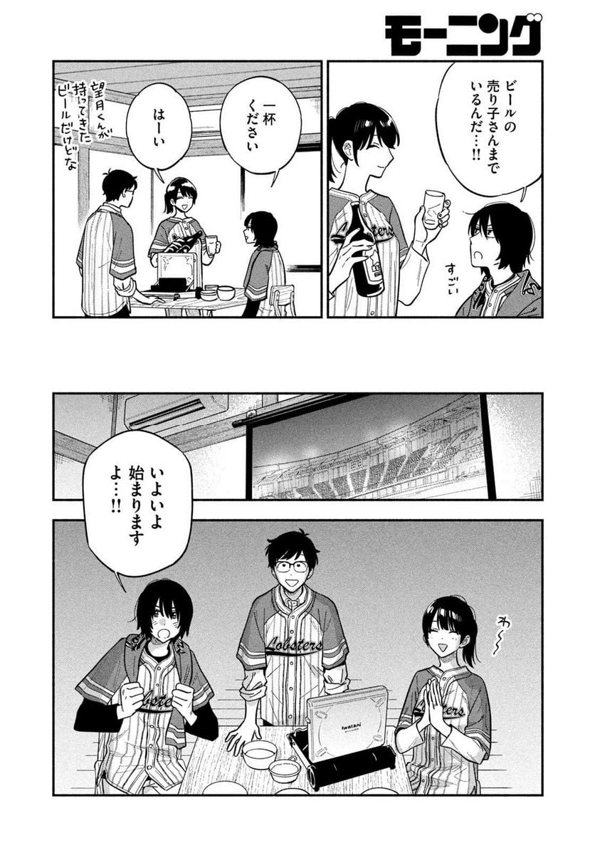 焼いてるふたり 第103話 - Page 12