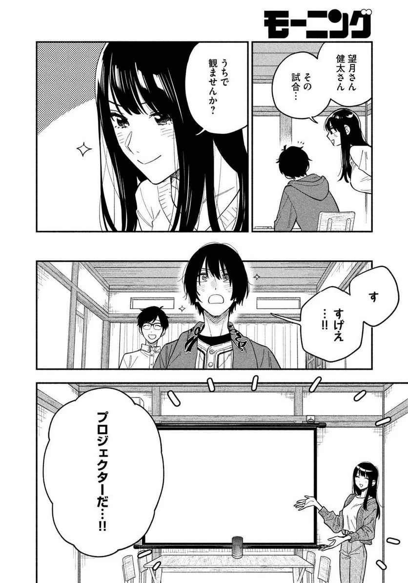 焼いてるふたり 第103話 - Page 4