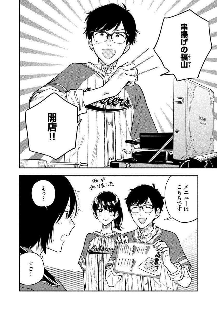 焼いてるふたり 第103話 - Page 8