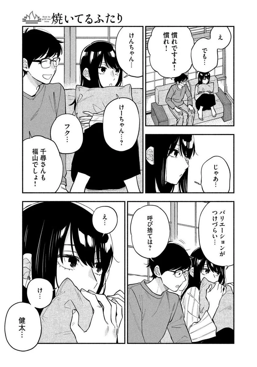 焼いてるふたり 第106話 - Page 13