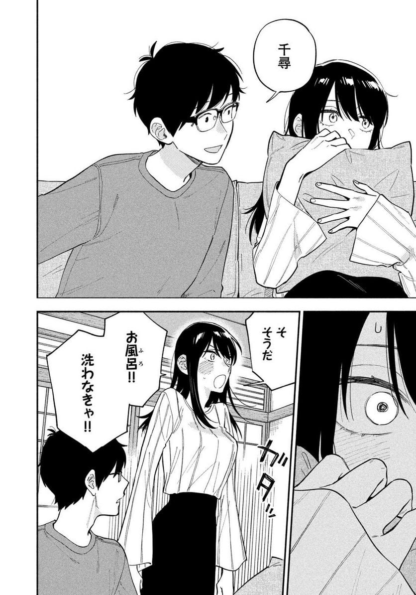 焼いてるふたり 第106話 - Page 14