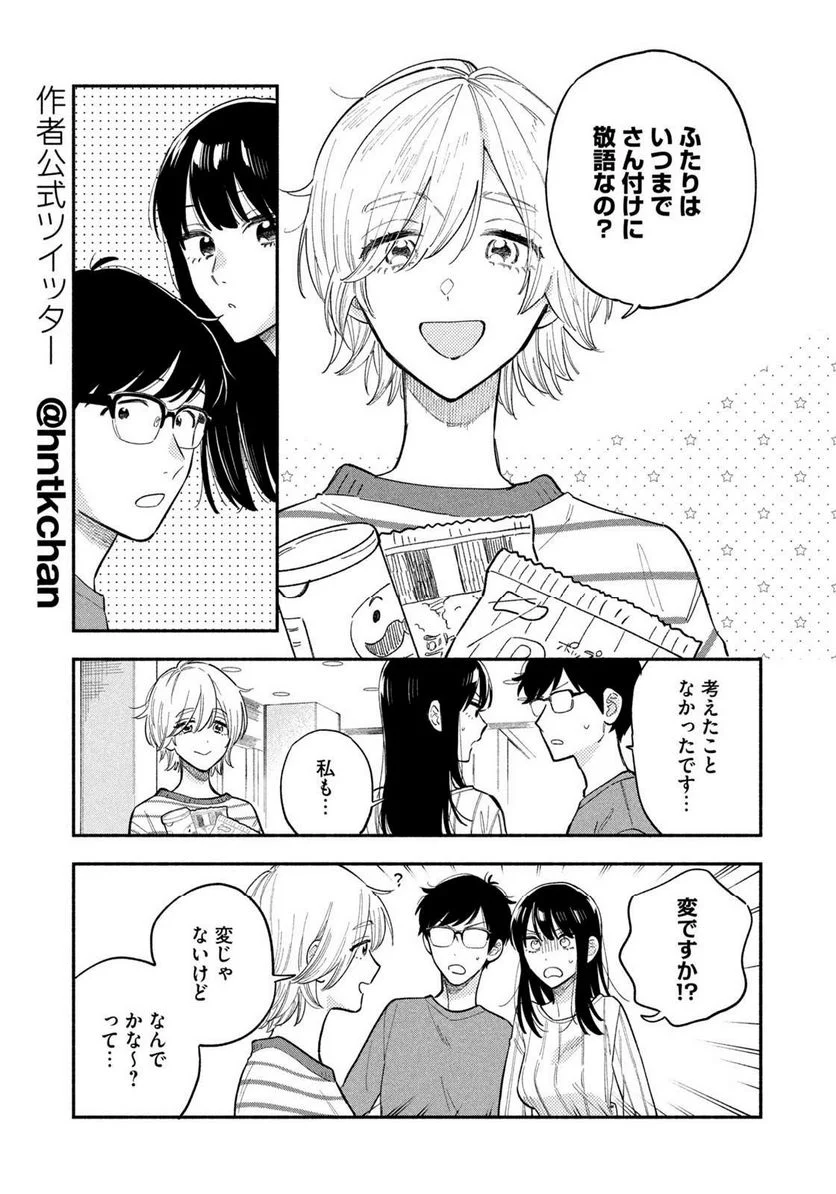 焼いてるふたり 第106話 - Page 5