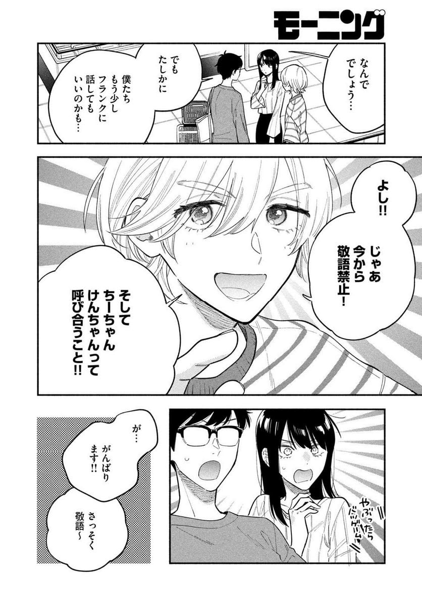 焼いてるふたり 第106話 - Page 6