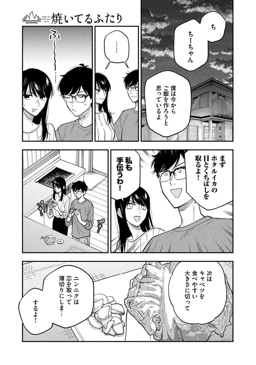 焼いてるふたり 第106話 - Page 7