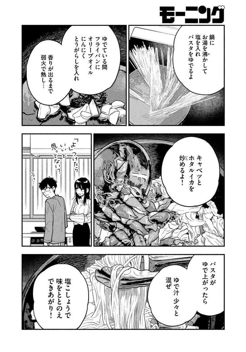 焼いてるふたり 第106話 - Page 8