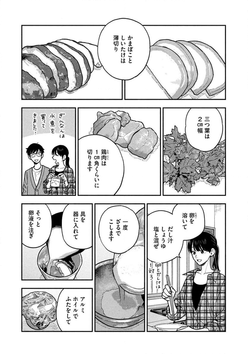 焼いてるふたり 第127話 - Page 11