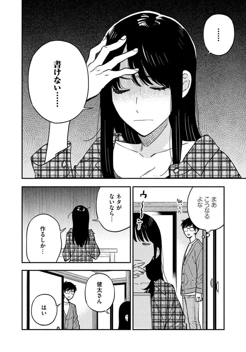 焼いてるふたり 第127話 - Page 6