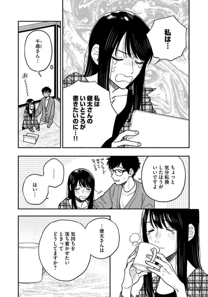 焼いてるふたり 第127話 - Page 9