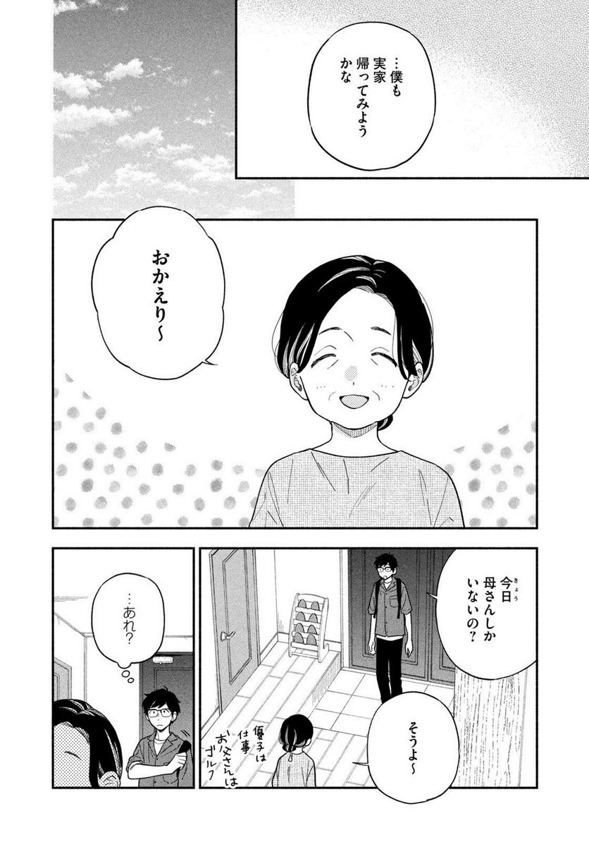 焼いてるふたり 第112話 - Page 6