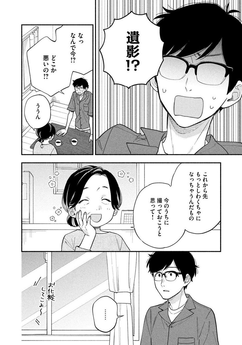 焼いてるふたり 第112話 - Page 10