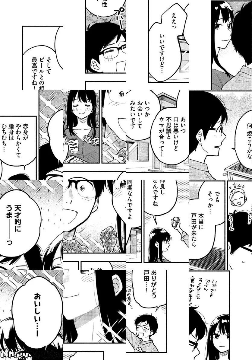 焼いてるふたり 第3話 - Page 14