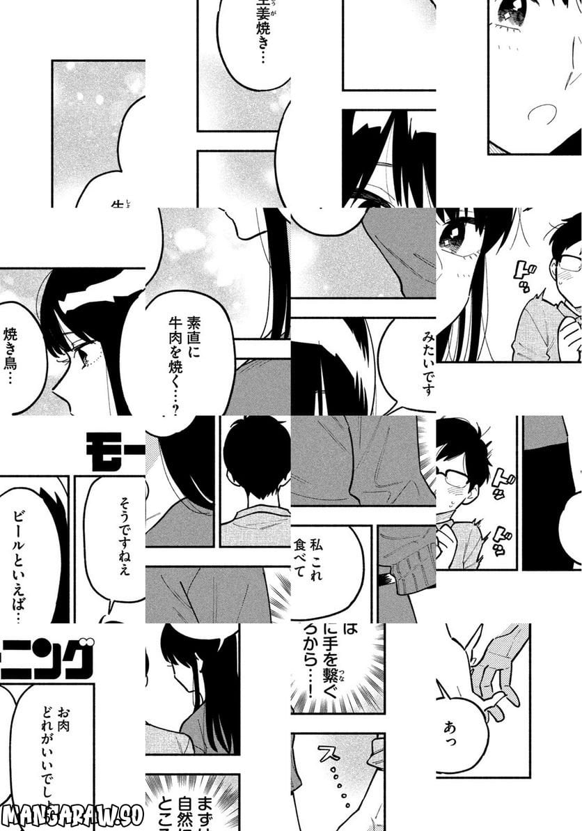 焼いてるふたり 第3話 - Page 6