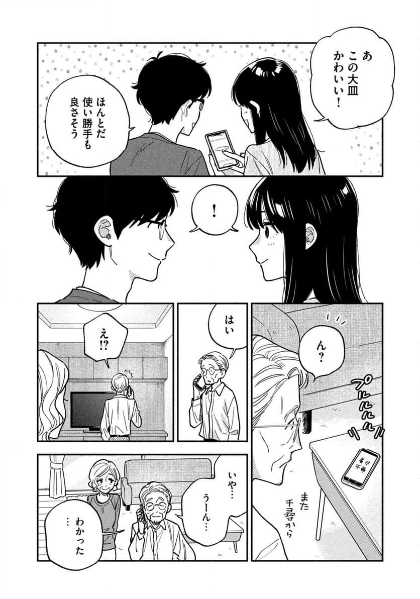 焼いてるふたり 第146話 - Page 12