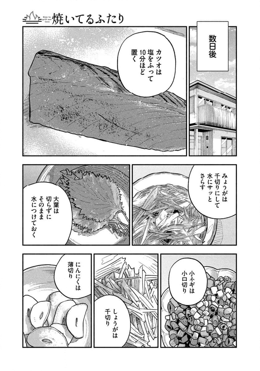 焼いてるふたり 第146話 - Page 13