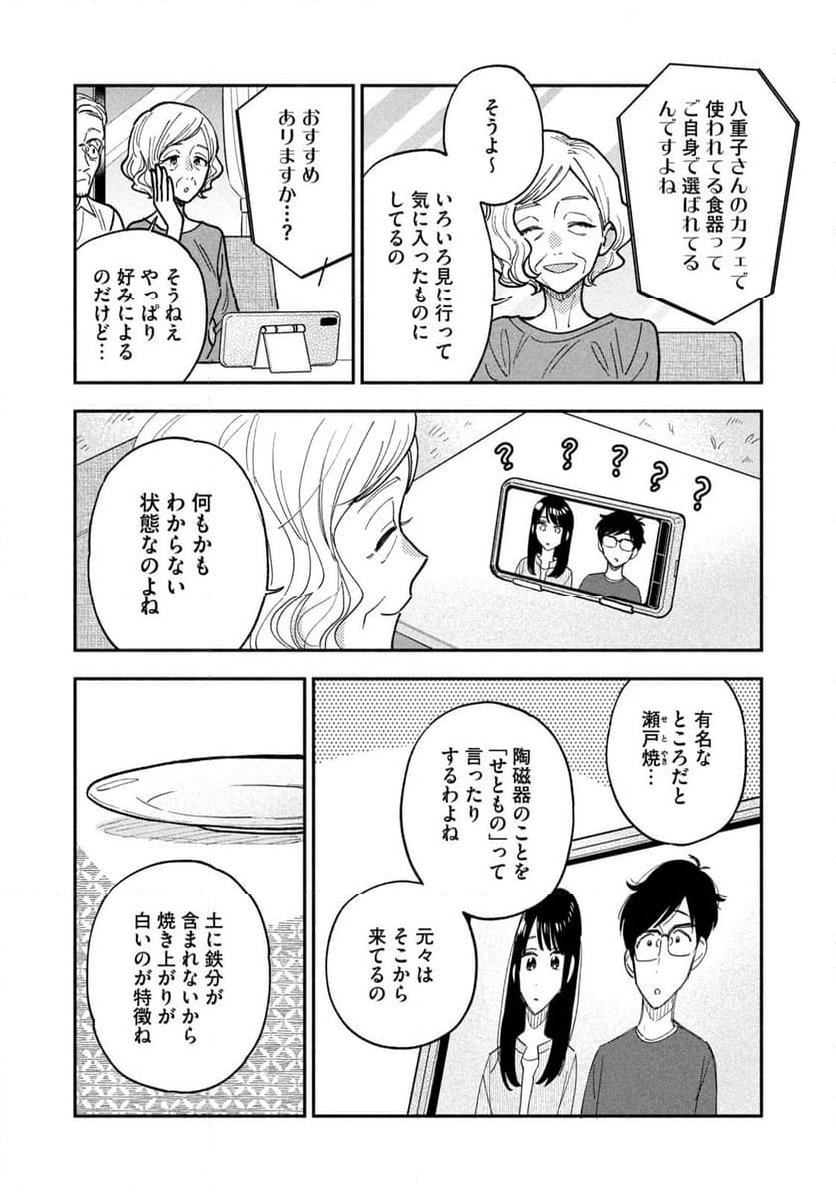 焼いてるふたり 第146話 - Page 6