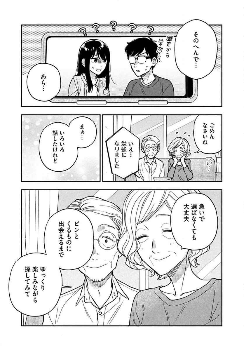 焼いてるふたり 第146話 - Page 9