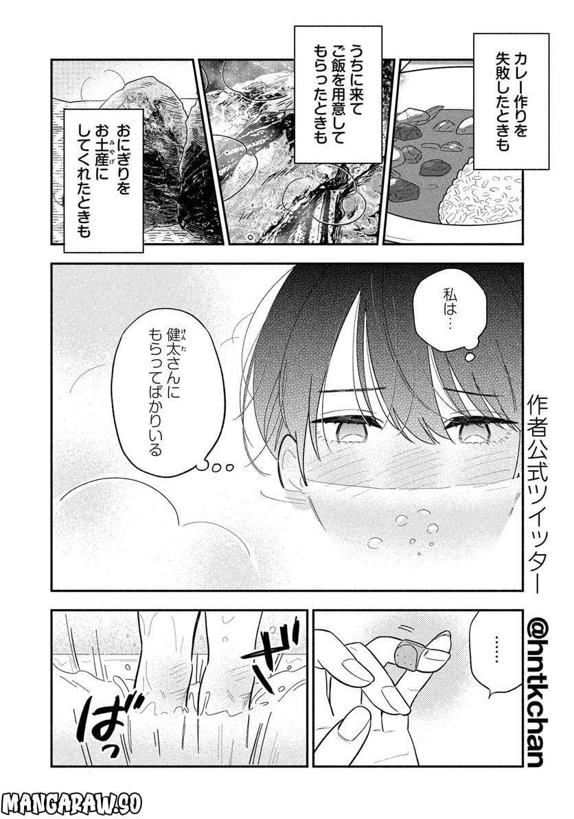 焼いてるふたり 第12話 - Page 4