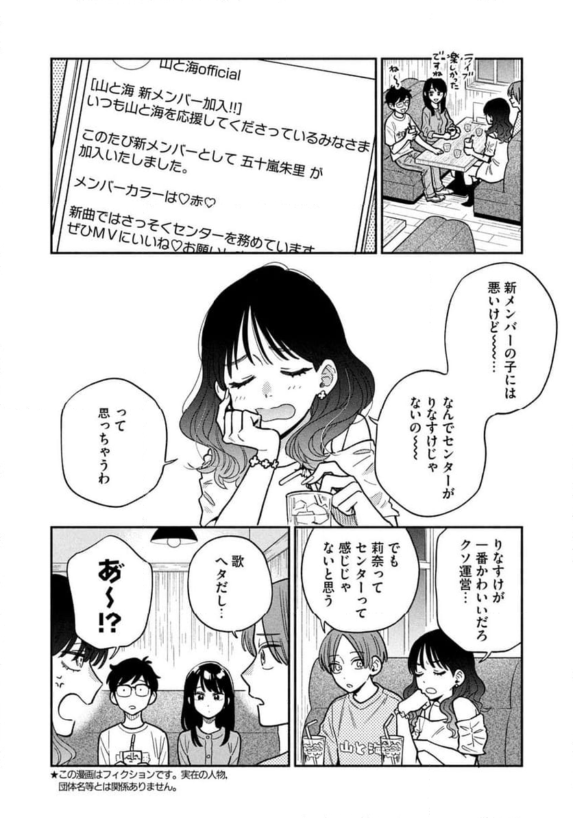 焼いてるふたり 第147話 - Page 2