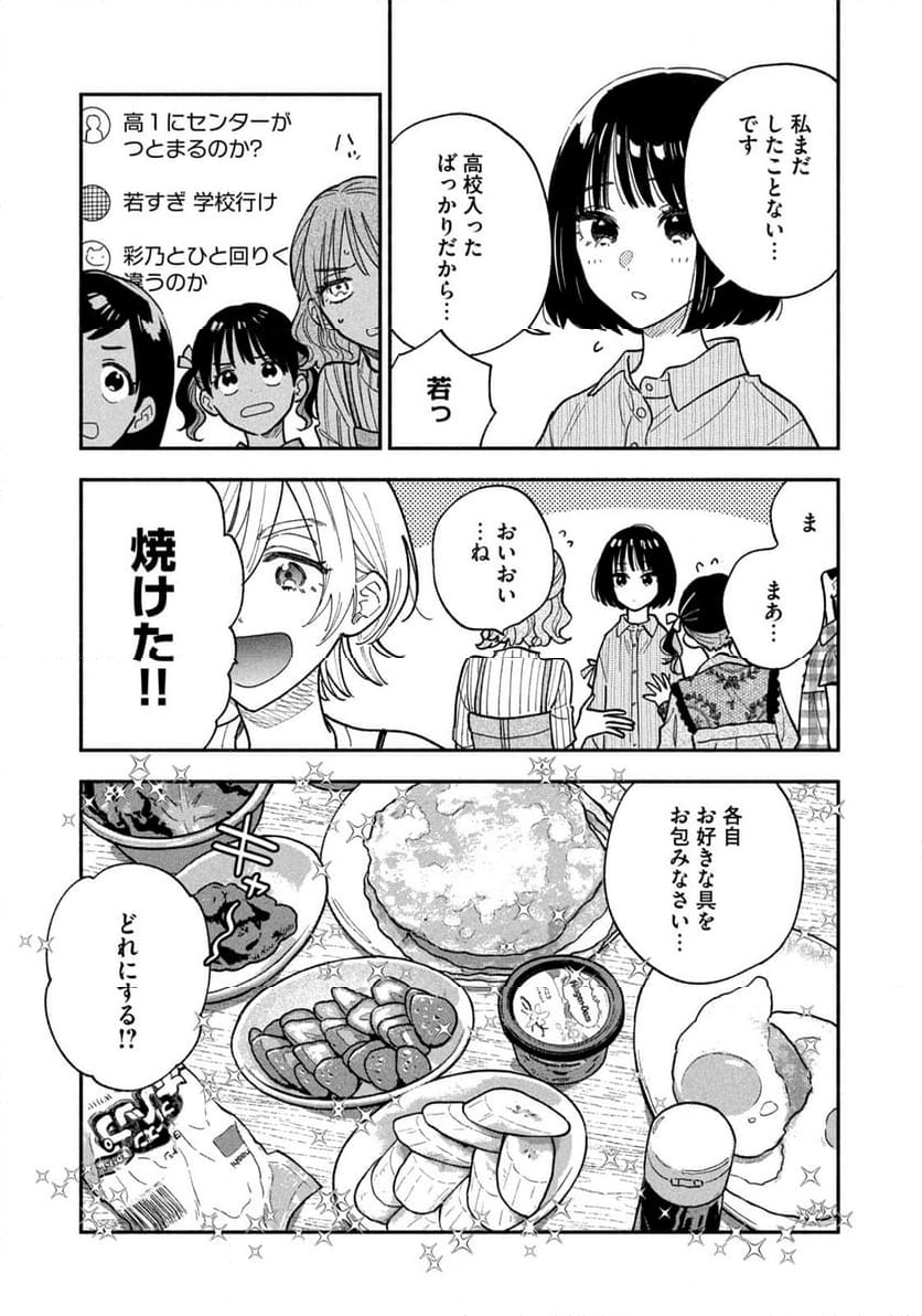 焼いてるふたり 第147話 - Page 11