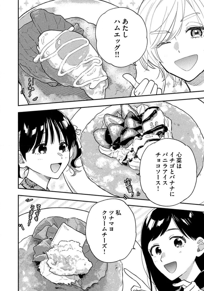 焼いてるふたり 第147話 - Page 12