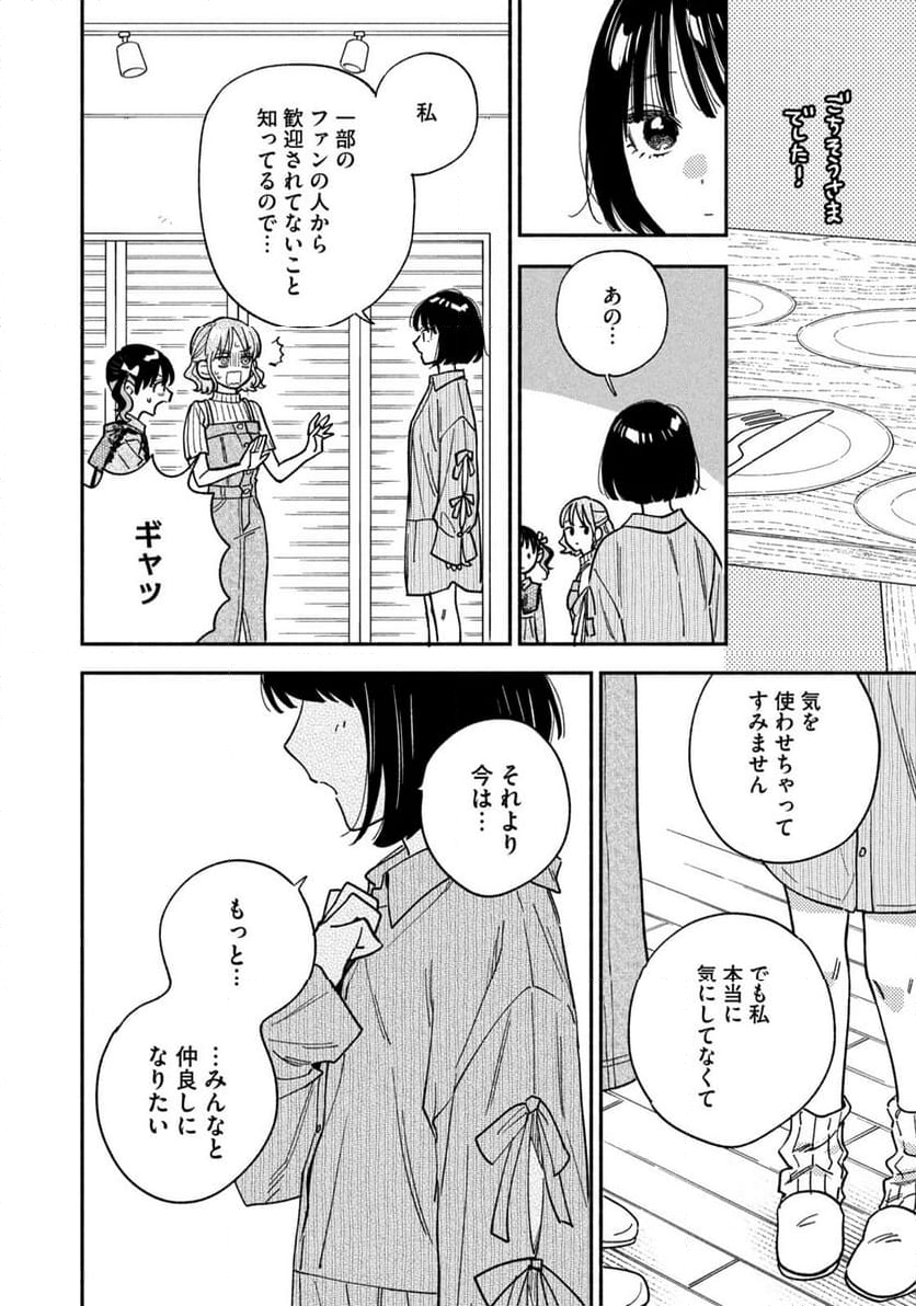 焼いてるふたり 第147話 - Page 14