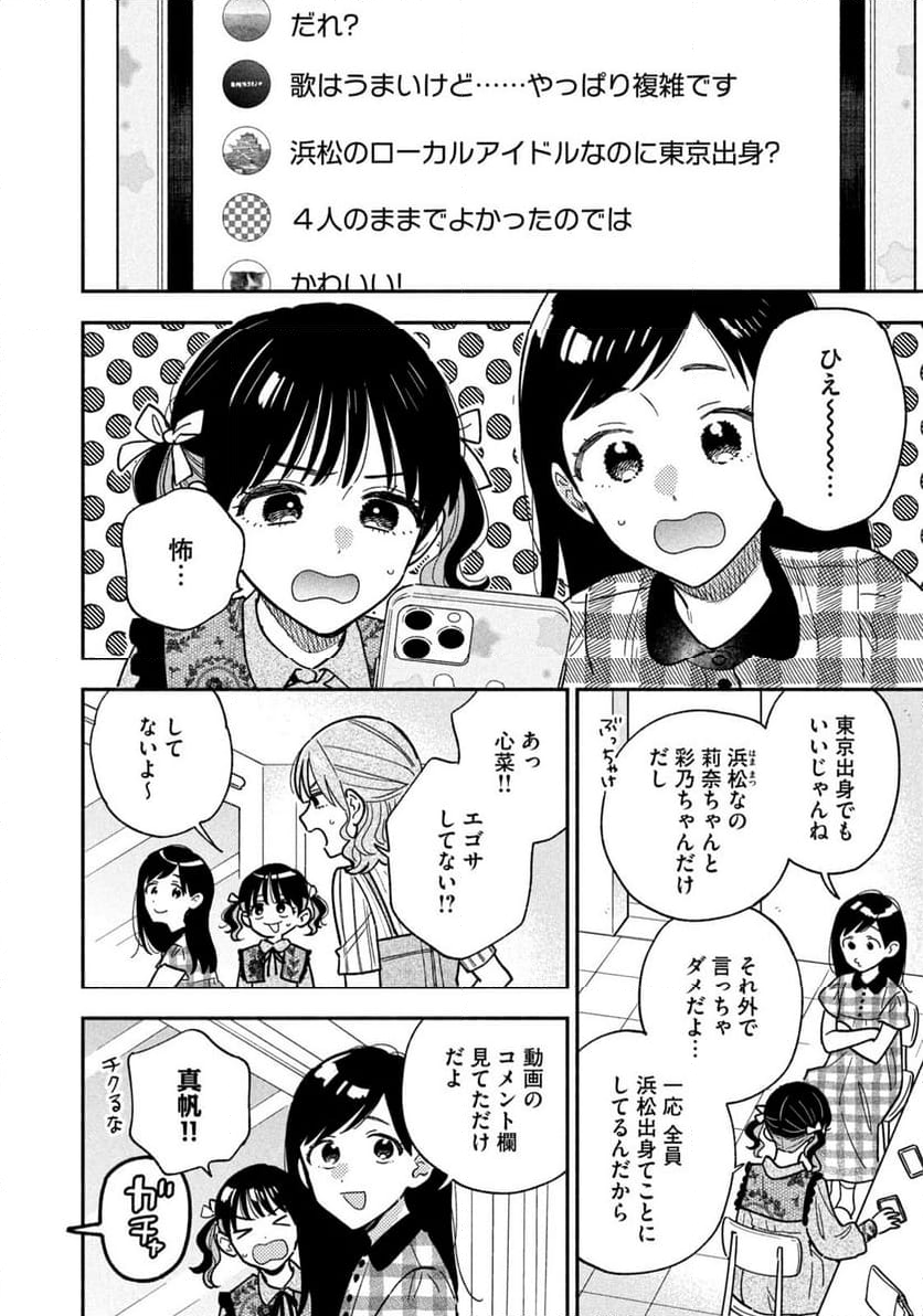 焼いてるふたり 第147話 - Page 4