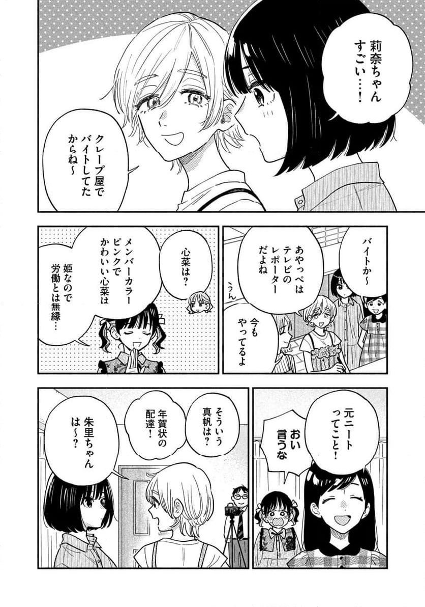 焼いてるふたり 第147話 - Page 10