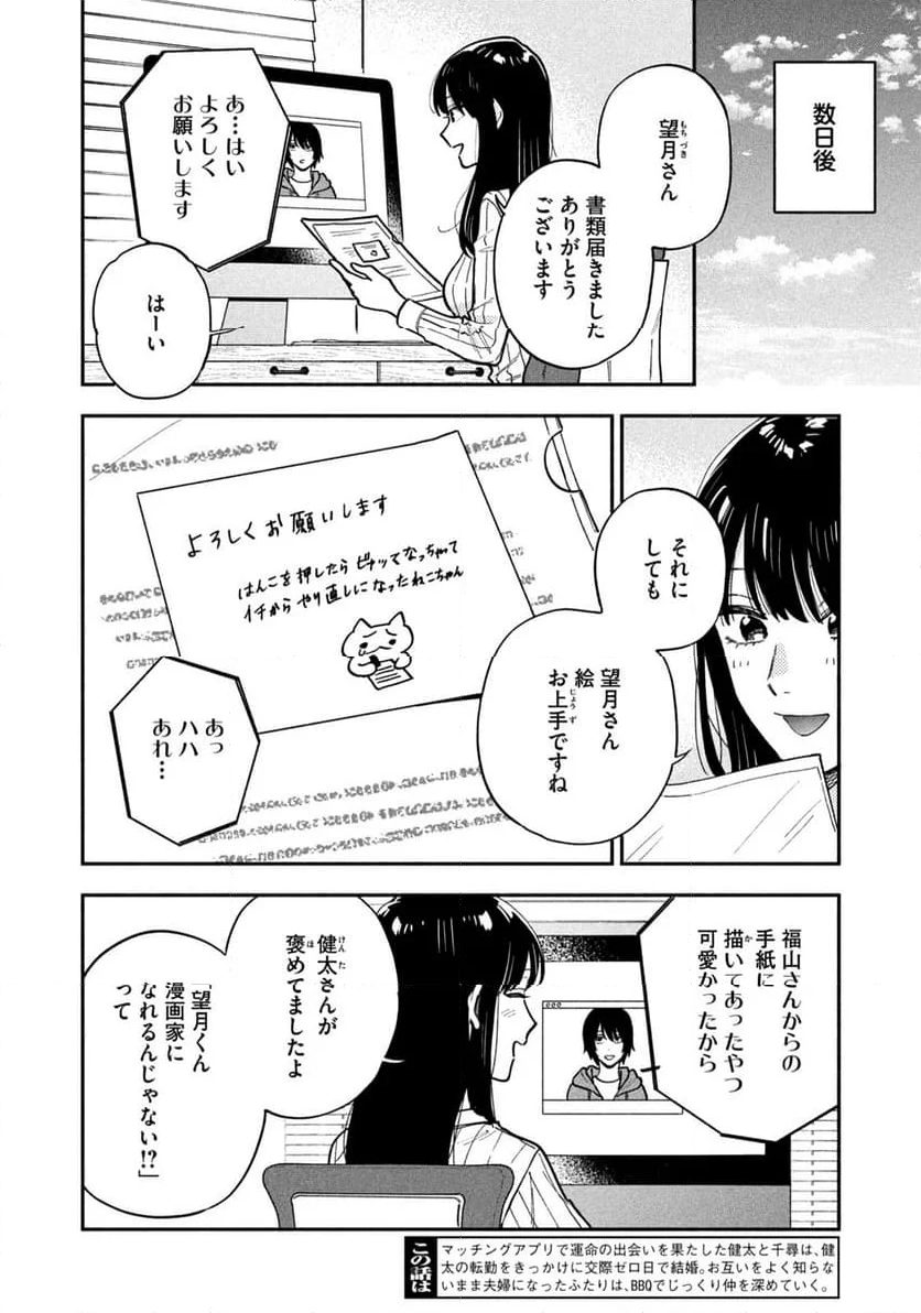 焼いてるふたり 第134話 - Page 2