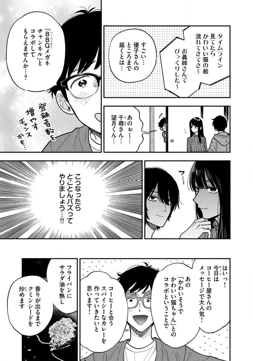 焼いてるふたり 第134話 - Page 11