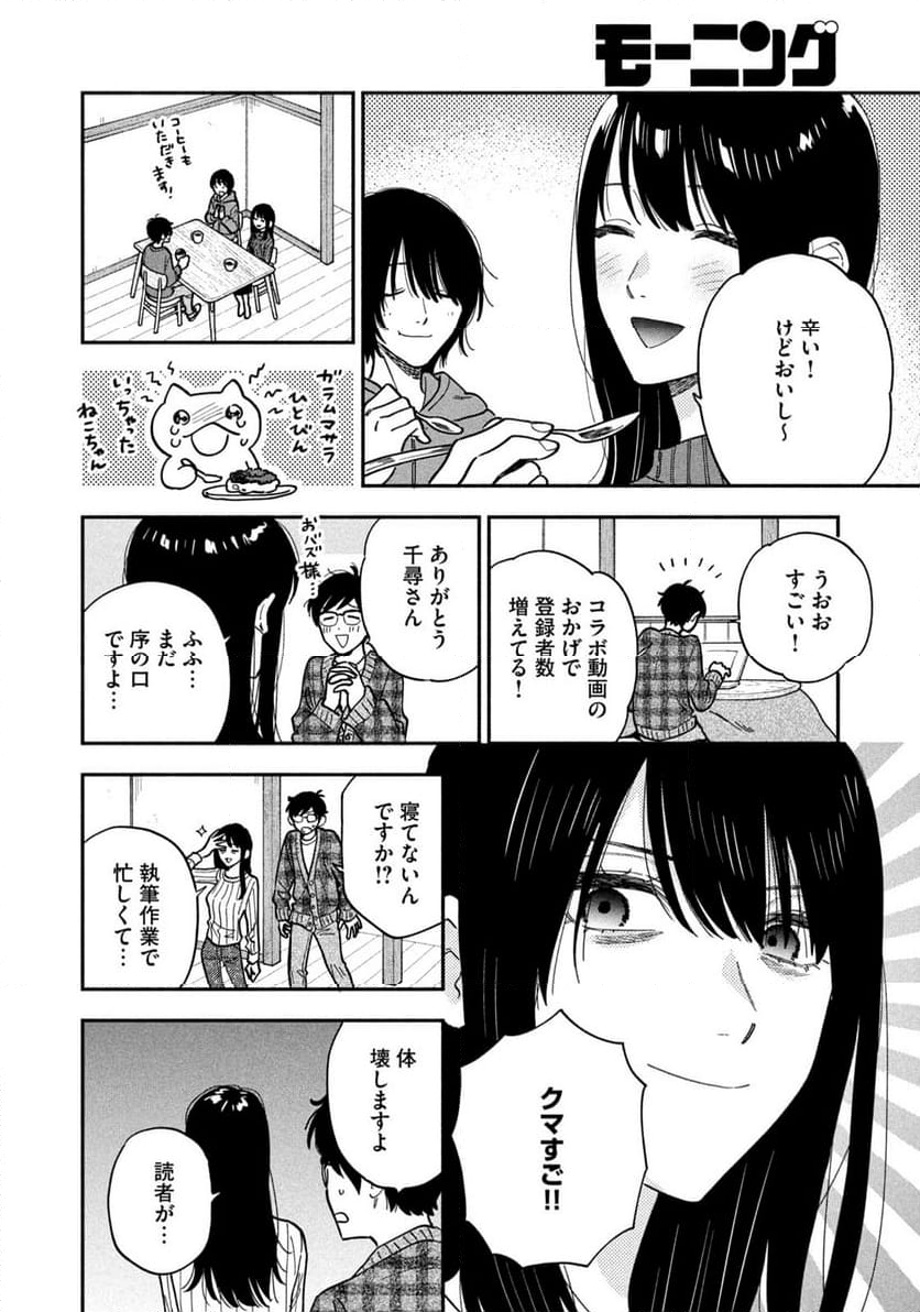 焼いてるふたり 第134話 - Page 14