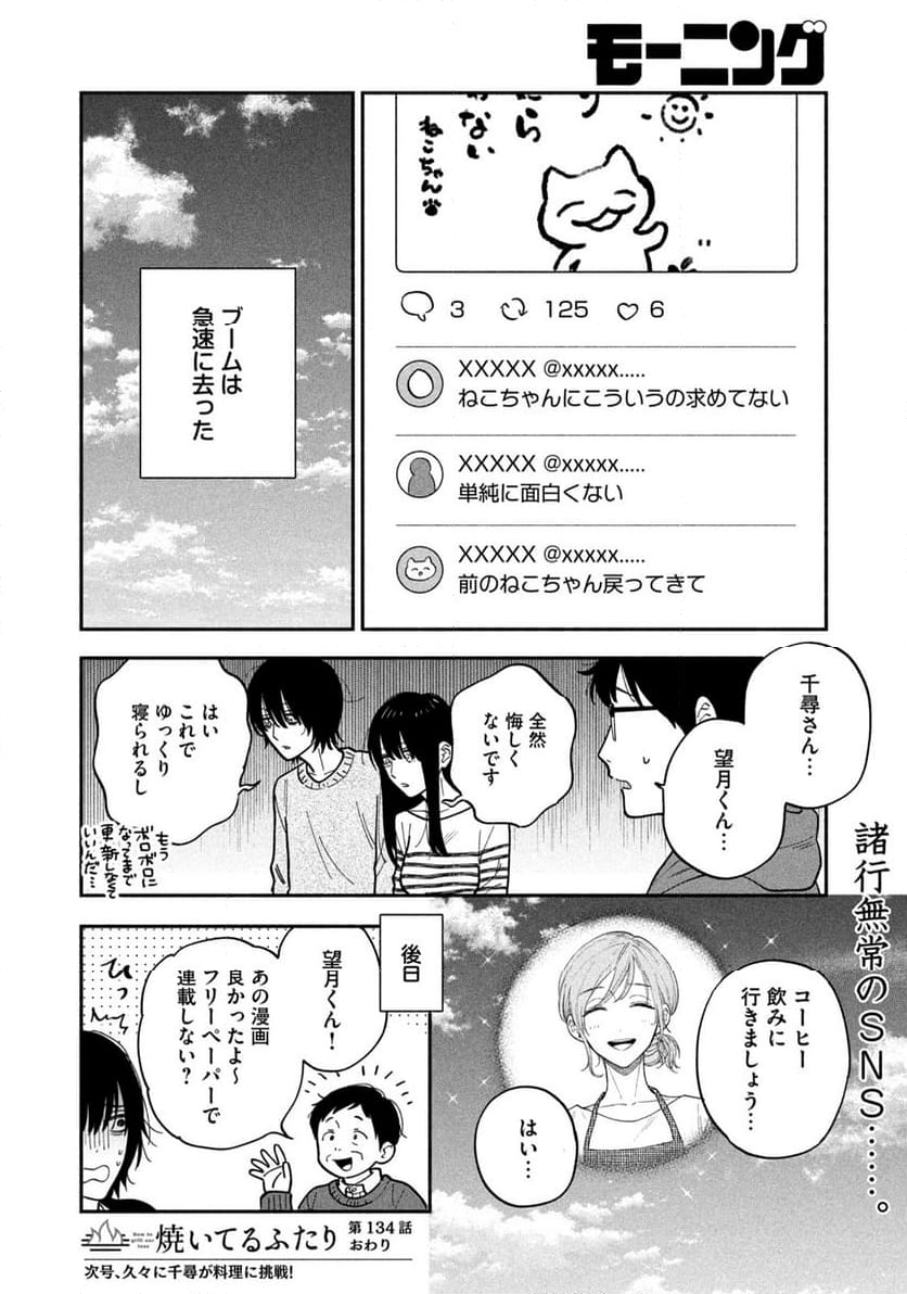 焼いてるふたり 第134話 - Page 17