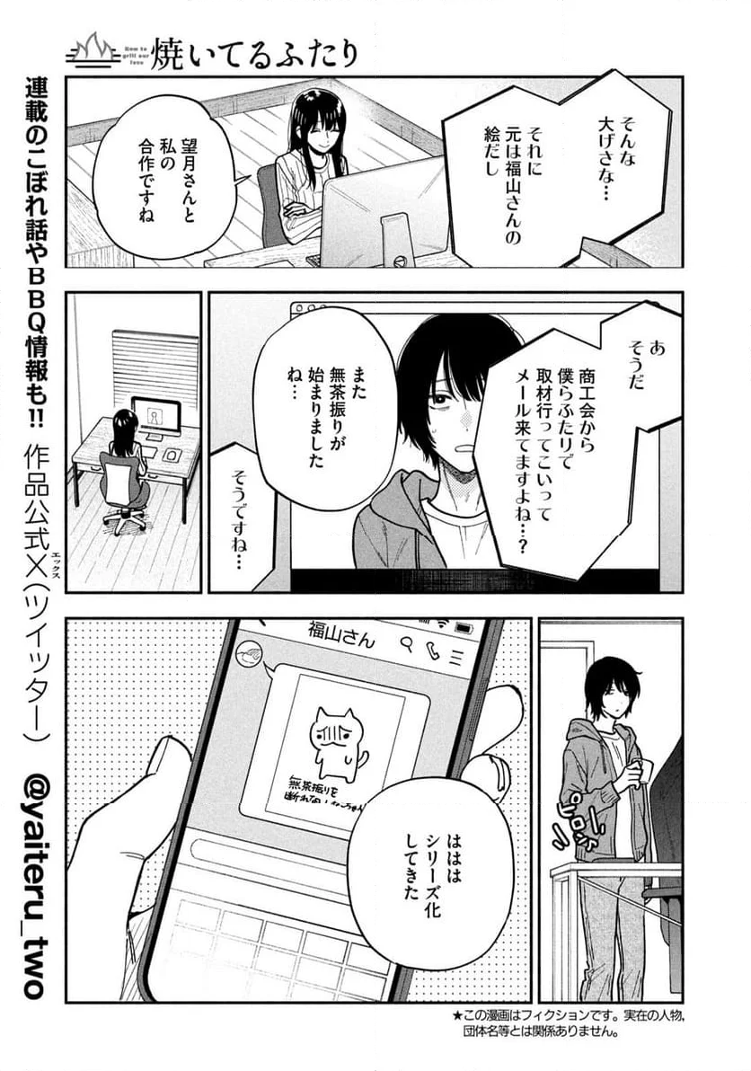 焼いてるふたり 第134話 - Page 3