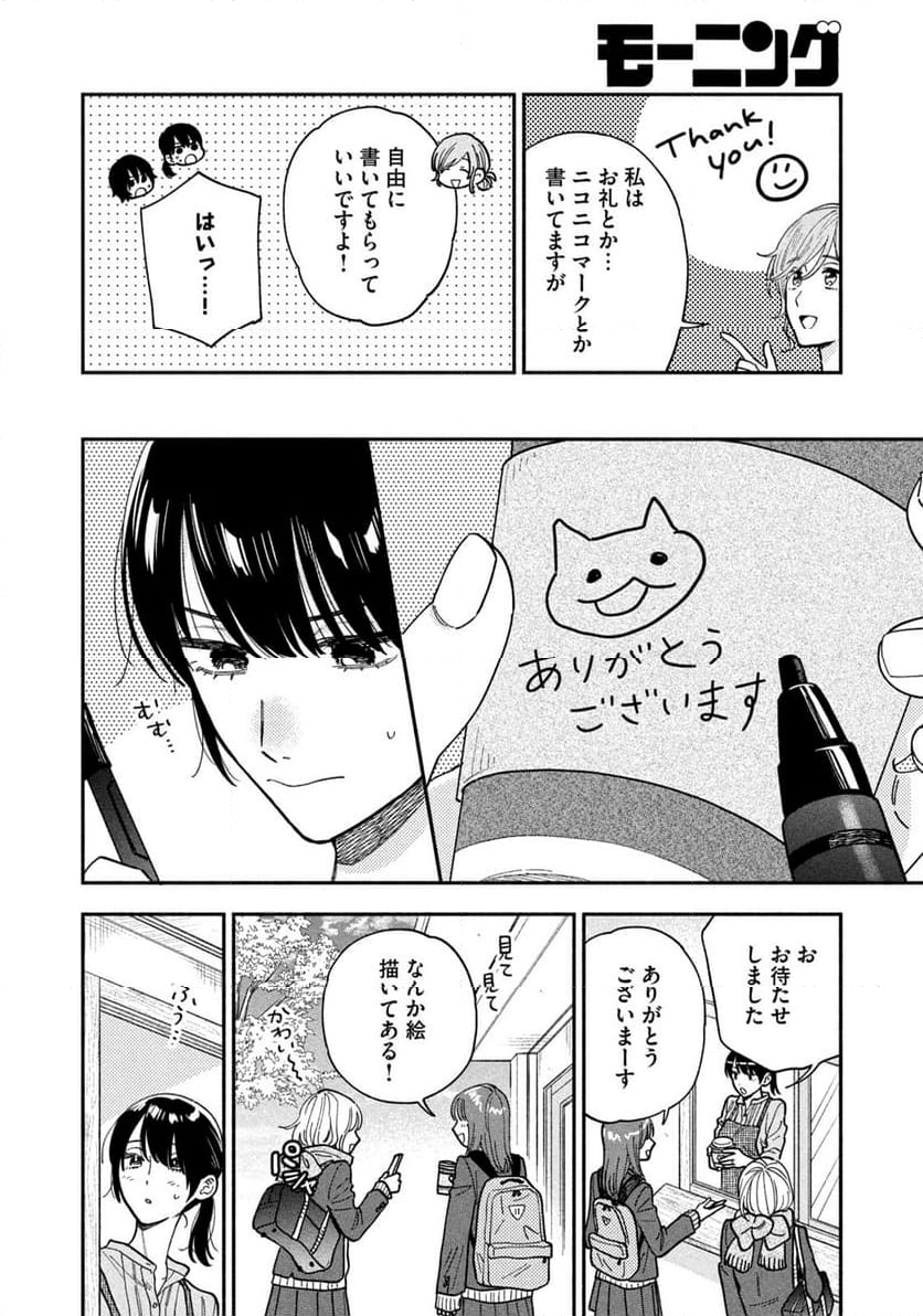 焼いてるふたり 第134話 - Page 6