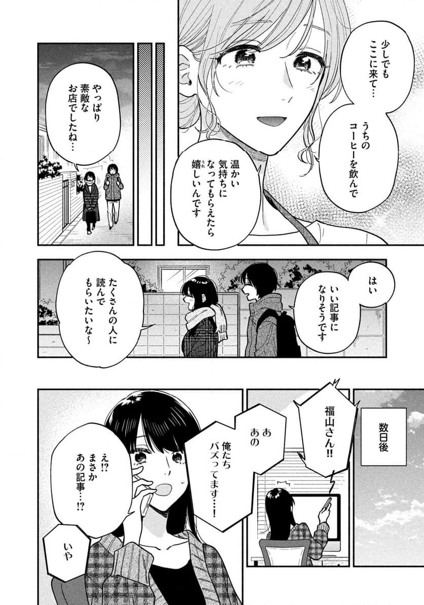 焼いてるふたり 第134話 - Page 8