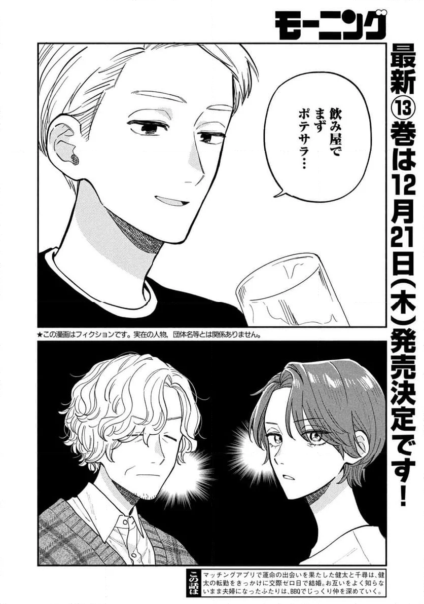 焼いてるふたり 第130話 - Page 2