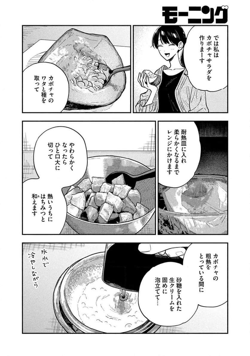 焼いてるふたり 第130話 - Page 12