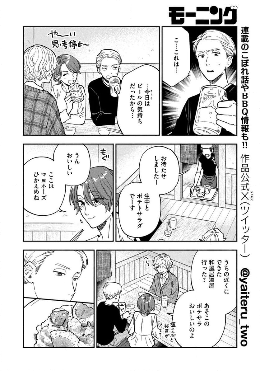 焼いてるふたり 第130話 - Page 4